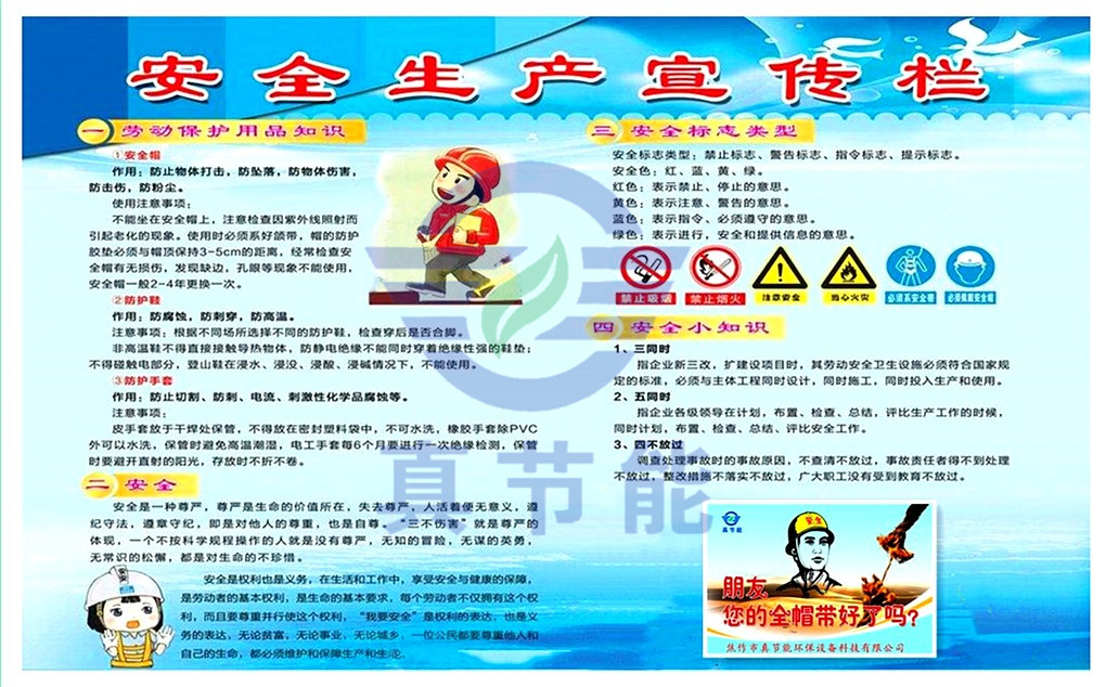 真節(jié)能安全教育之：安全帽為誰戴？